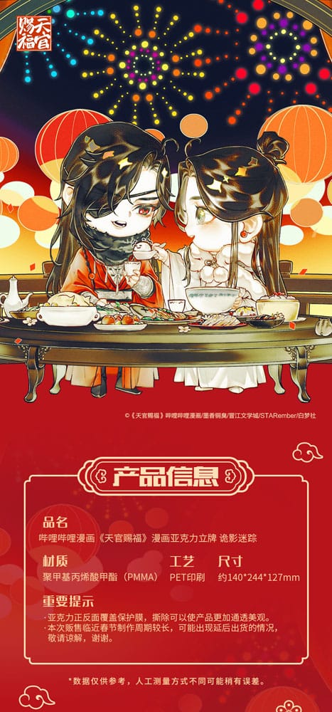 Heaven Official's Blessing Mysterious Shadow and Traces Series Acryl Stand