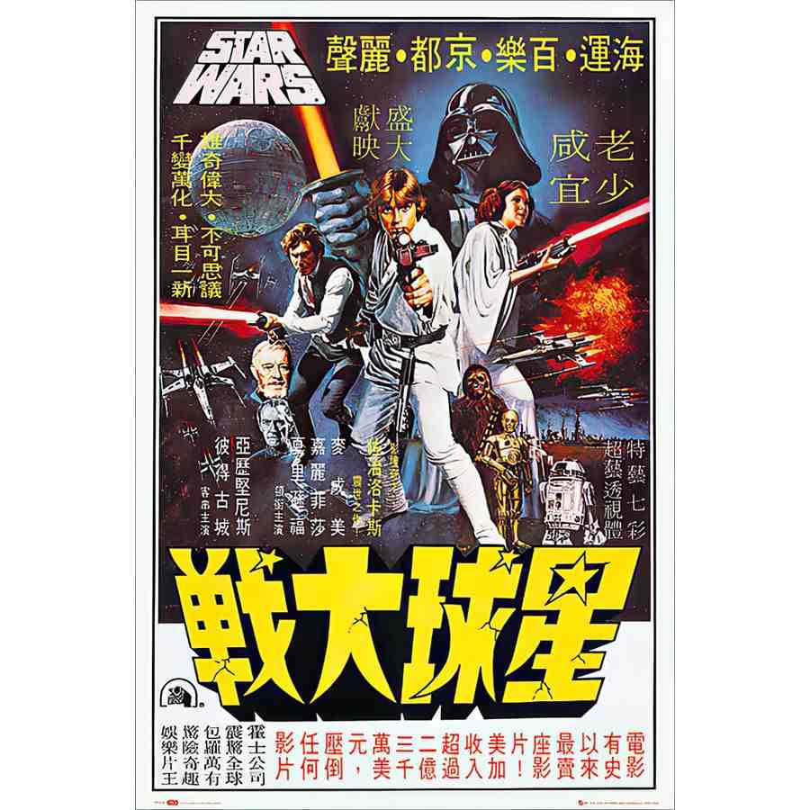Close Up Star Wars Episode 4 Hong Kong Poster