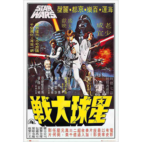 Close Up Star Wars Episode 4 Hong Kong Poster