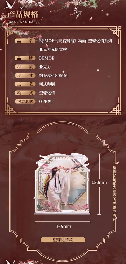 Sakami Merchandise Heaven Official’s Blessing Butterfly Memory Series Acryl Stand